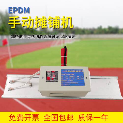 公园步道塑胶颗粒跑道摊铺工具手动220v电加热抹平机epdm烫板