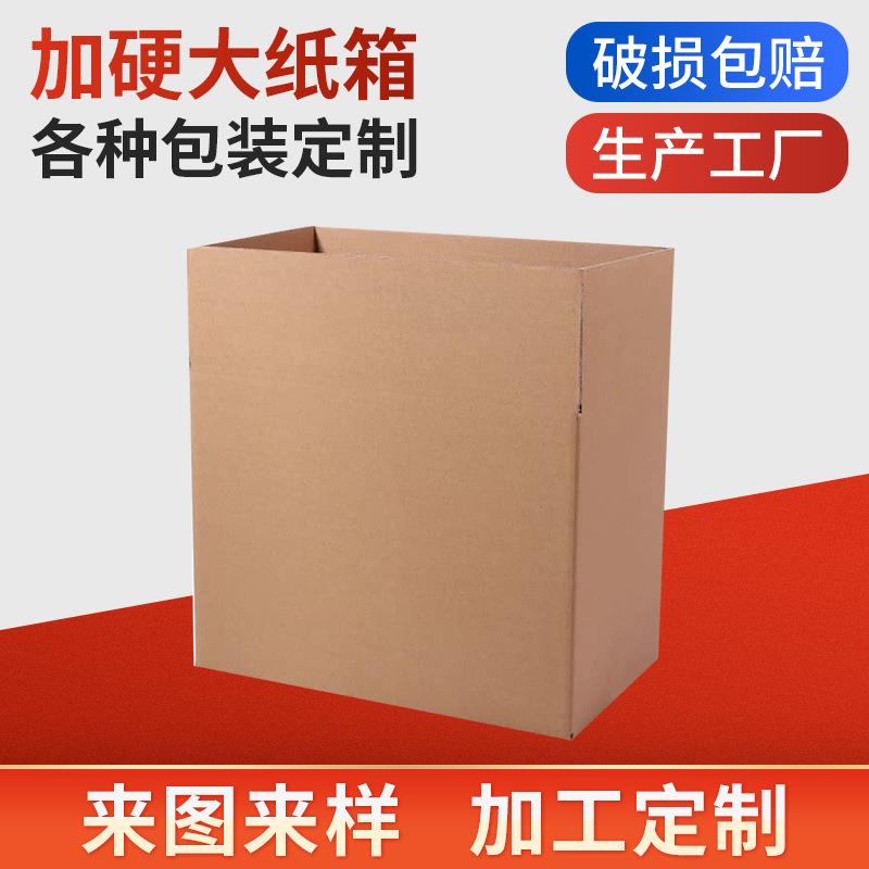 半高快递箱邮政纸箱搬家打包瓦楞包装盒三层12号1号电商物流纸箱