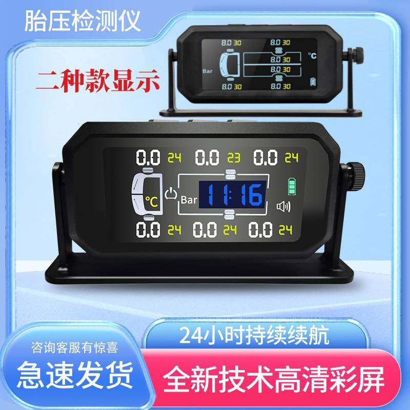 太阳能6轮4轮胎监测器工程大货车房车通用客车胎压监测系统
