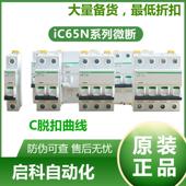 施耐 德A9系列微断iC65N4PC40AA9F18440小型微型断路器