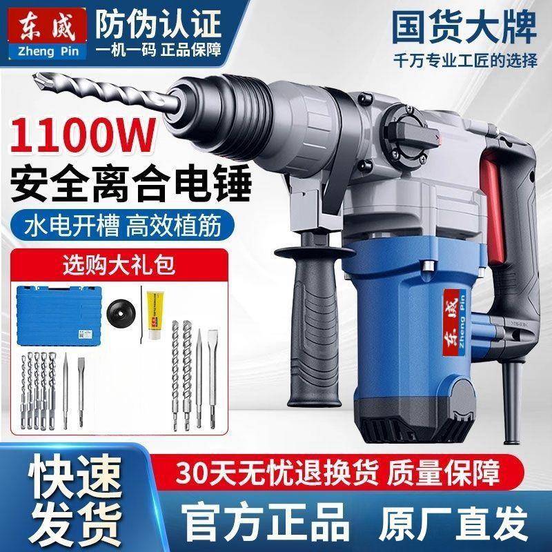 东城款电锤冲击钻大功率多功能家用两用电捶电镐打孔开槽大混泥土