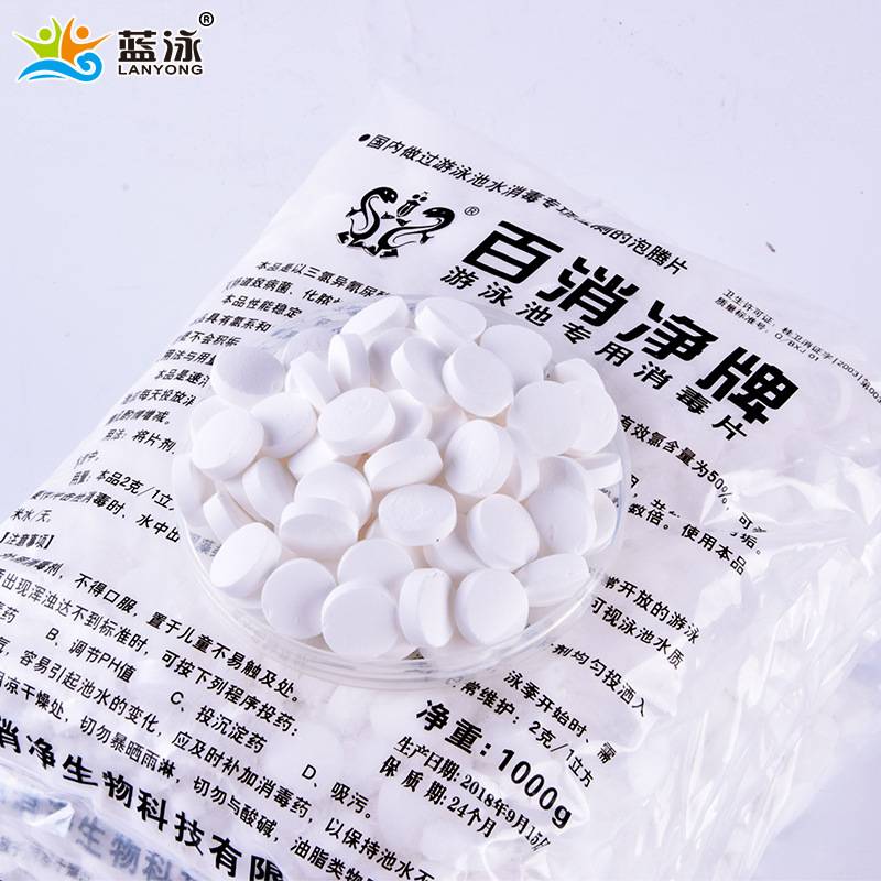 百消净泳池消毒片消毒粉除藻剂三氯异氰尿酸强氯精90氯片泡腾片