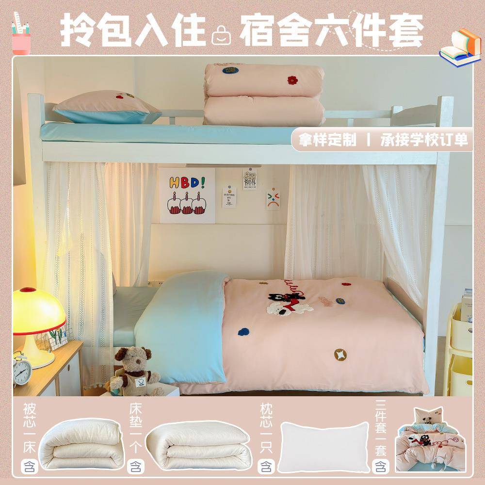 开学季学生宿舍六件套毛巾绣水洗棉床单被套学校床上用品被褥全套