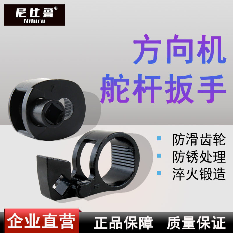 尼比鲁方向机舵杆扳手方向机内球头拆装扳手汽车维修方向舵扳手