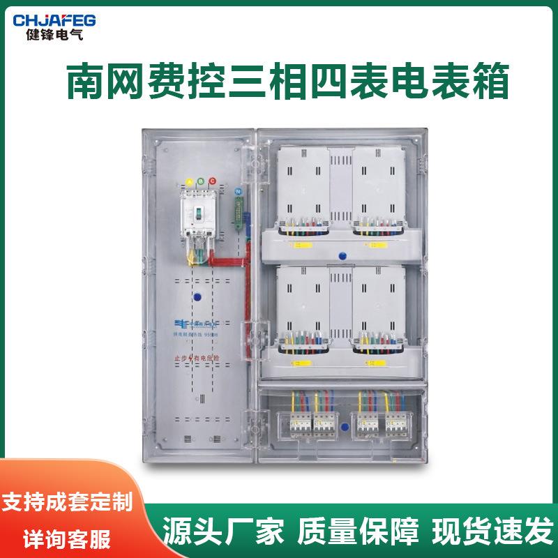 南网费控三相四表透明电表箱家用塑料户外PC+ABS表箱三相4户