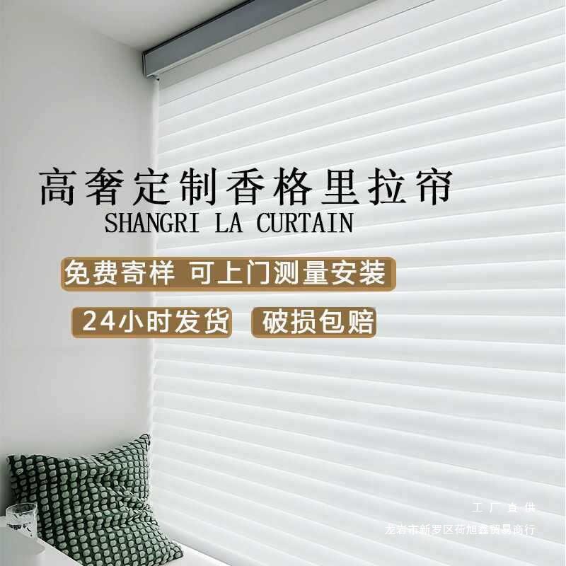 电动香格里拉窗帘升降卷帘卧室办公室厨房遮光免打孔遮阳百叶窗帘