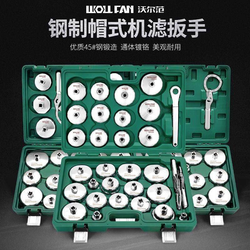 帽式机油格机油滤芯扳手机滤芯汽修工具套装拆装轿车滤清器扳手