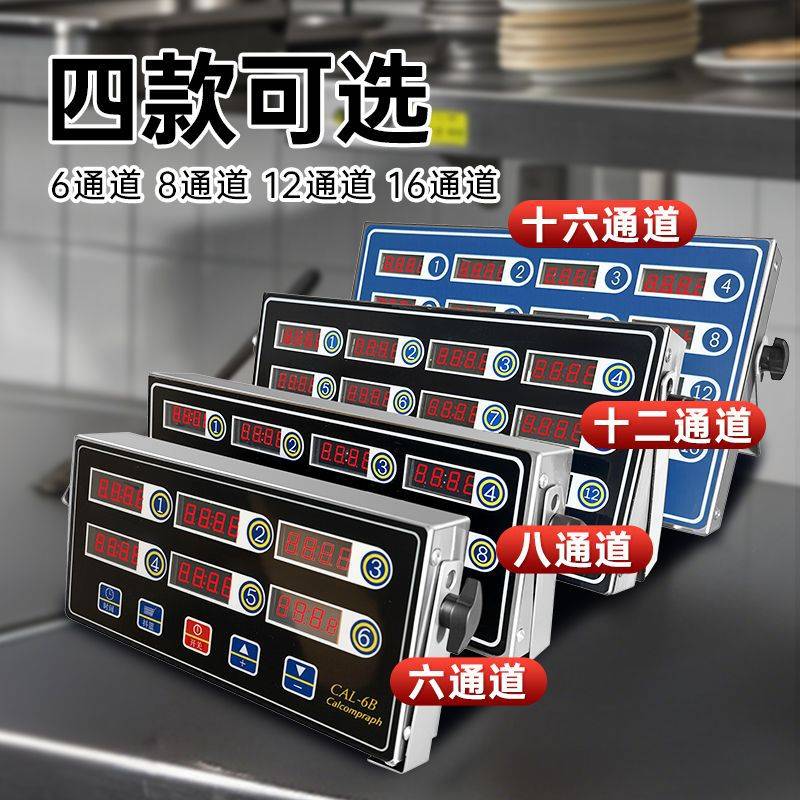 商用厨房计时器八通道定时器炸鸡烘焙提醒器餐饮设备定时器工厂