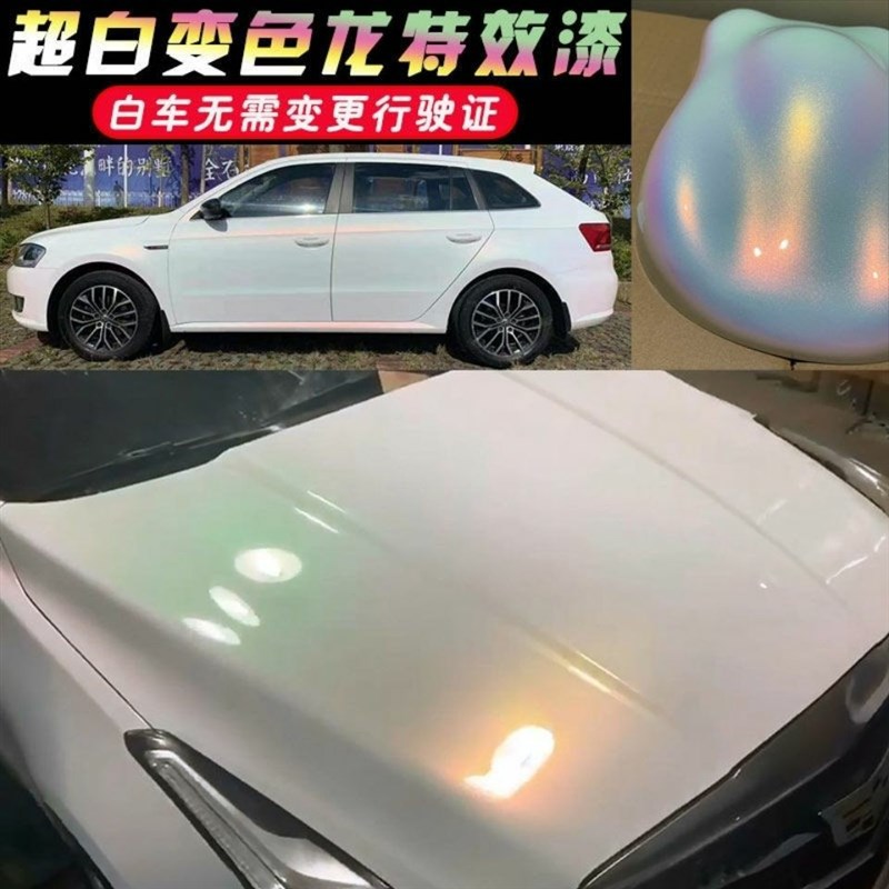 水晶幻彩特效漆角度渐变白变漆变色龙漆汽车改色珍珠漆不改行驶证