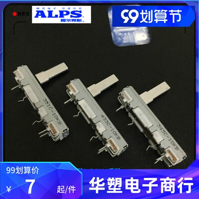 日本ALPS 3.5公分滑动电位器话筒音量调节推子RS20系列B10K 15MM