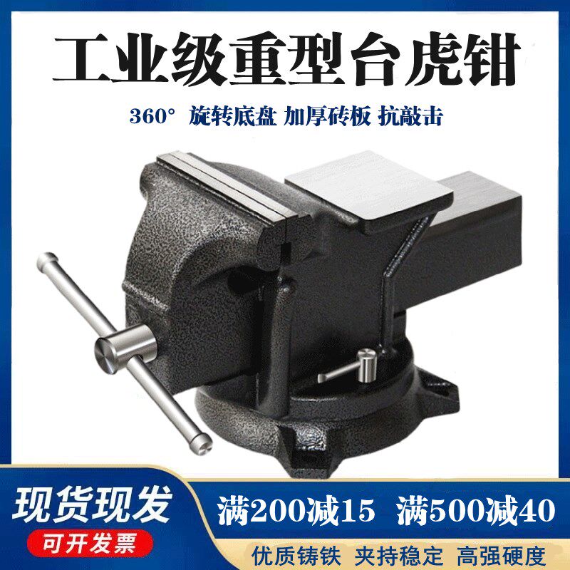 台钳工作台精密平口钳夹具迷你小型家用工业多功能万用重型台虎钳