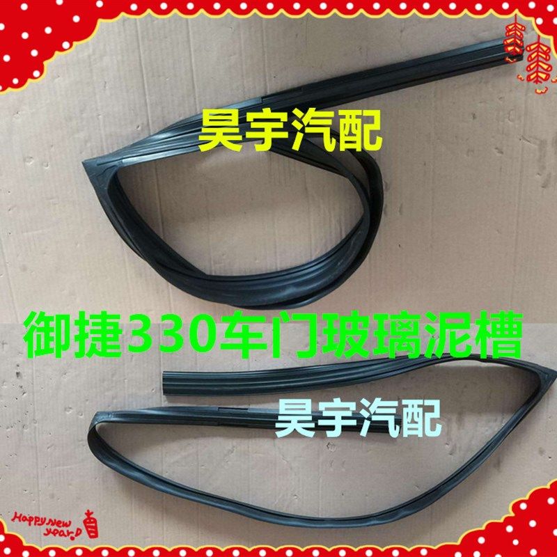 适用于御捷330玻璃泥槽车窗玻璃泥槽玻璃导轨滑漕密封胶条玻璃槽