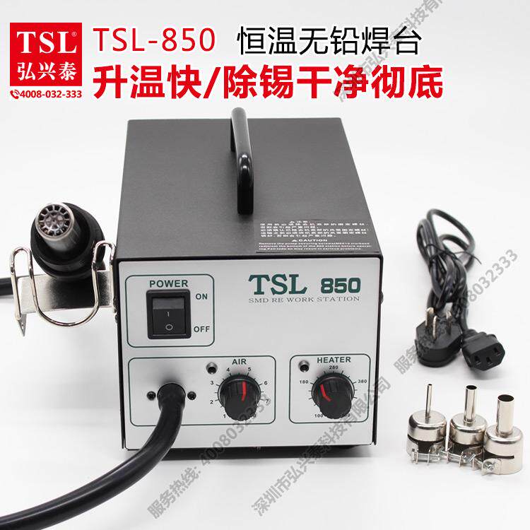 调温拆焊台柔和风热风枪焊台手机维修工具TSL风枪嘴恒温850热风台