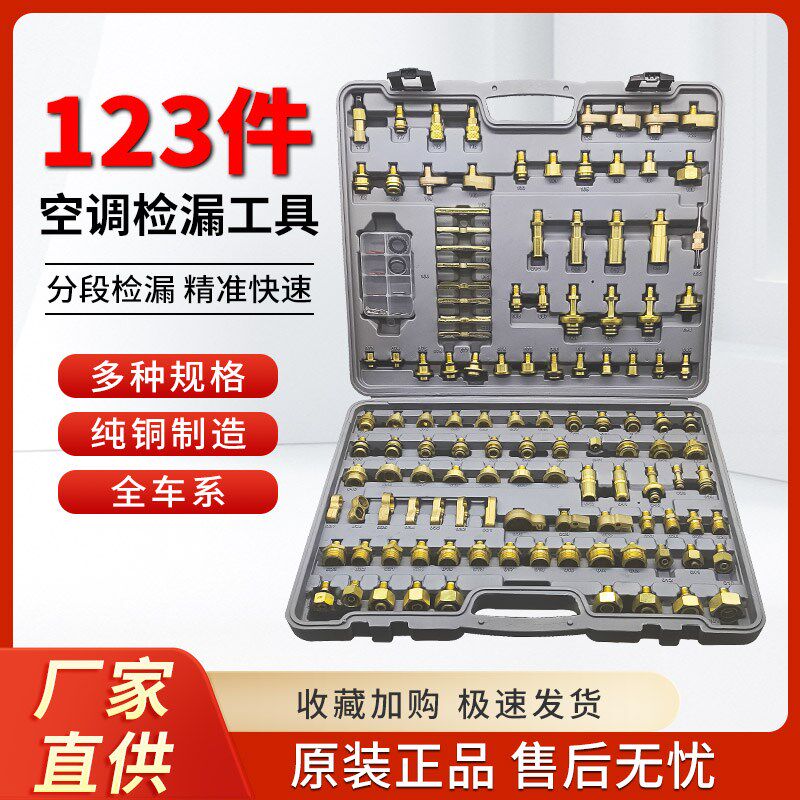汽车空调检漏工具阻流塞123件套纯铜阻流塞专业接头分段堵漏接头
