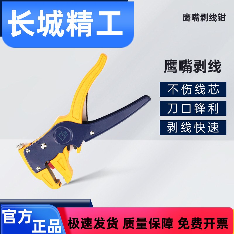 长城精工剥线钳多功能电工拔线钳子电线破线钳电缆剥线器剥皮钳