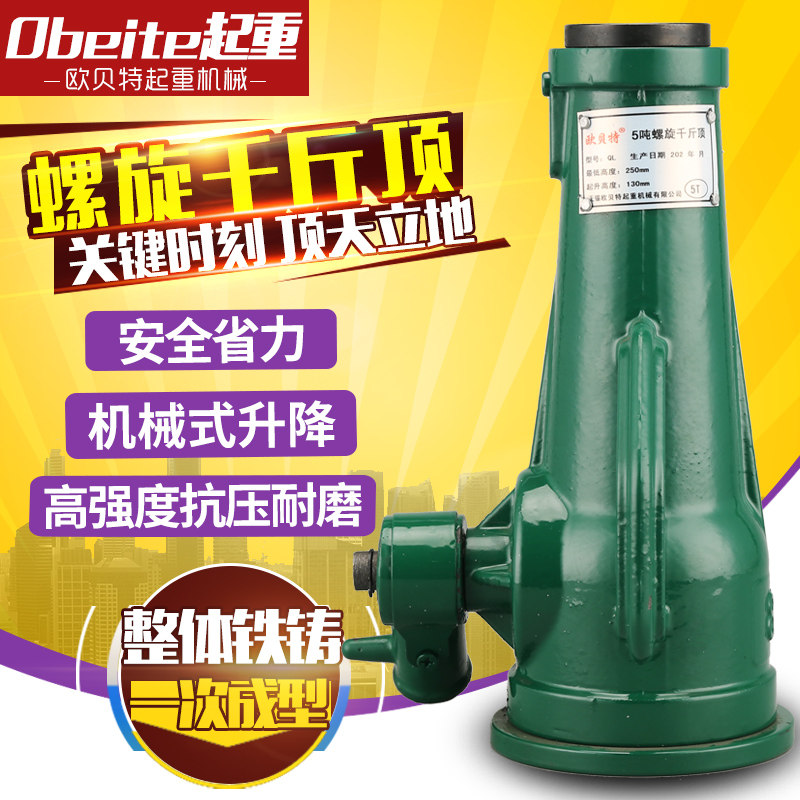 螺旋千斤顶手动升降适用3T至100吨 欧贝特品牌立式手摇千斤顶 江