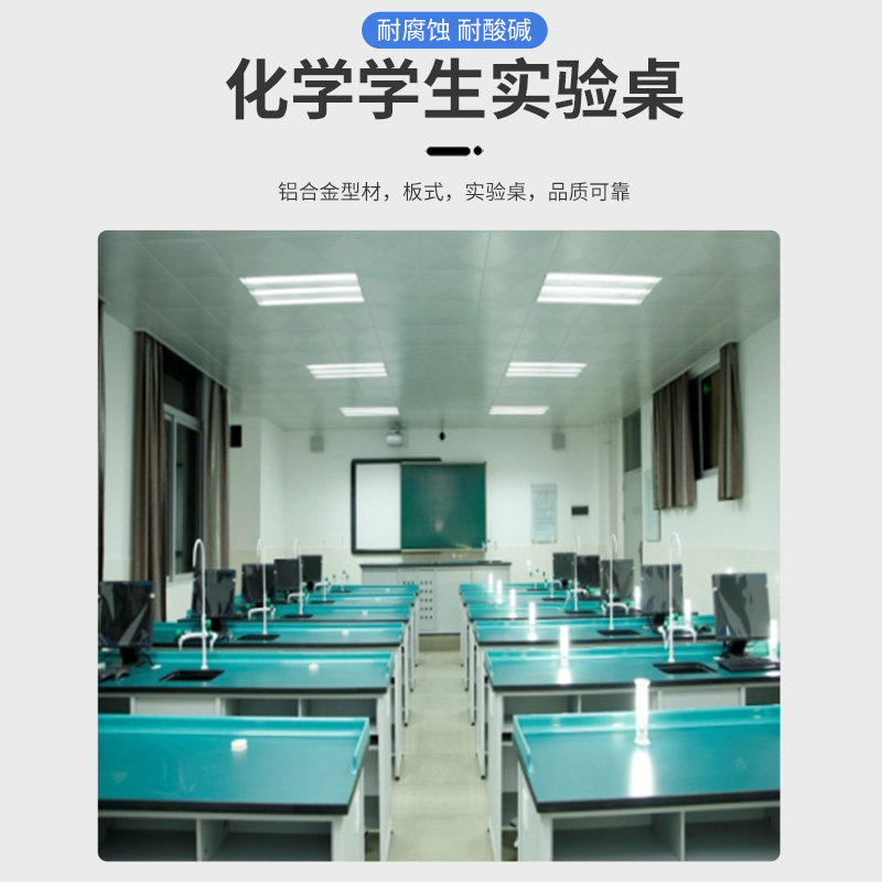 化学实验桌中小学生科学教室生物实验台理化板实验桌物理实验桌子