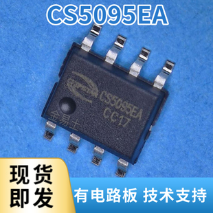 智浦欣微CS5095E芯片,CS5095EA ESOP8封装,1.2A充电电流
