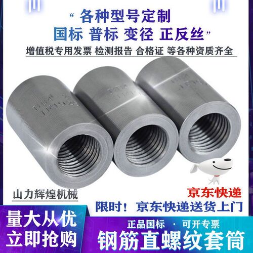 德国进口钢筋套筒16/18/20/22/25/28/32/36/40钢筋连接件国标小国