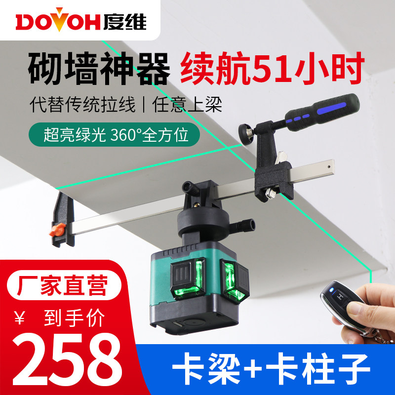 度维 红外线水平仪4线高精度8线抹灰打点贴壁砖砌墙绿光自动打线