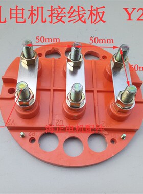 电机接线板Y2-355  多孔 直径250mm 孔距215mm