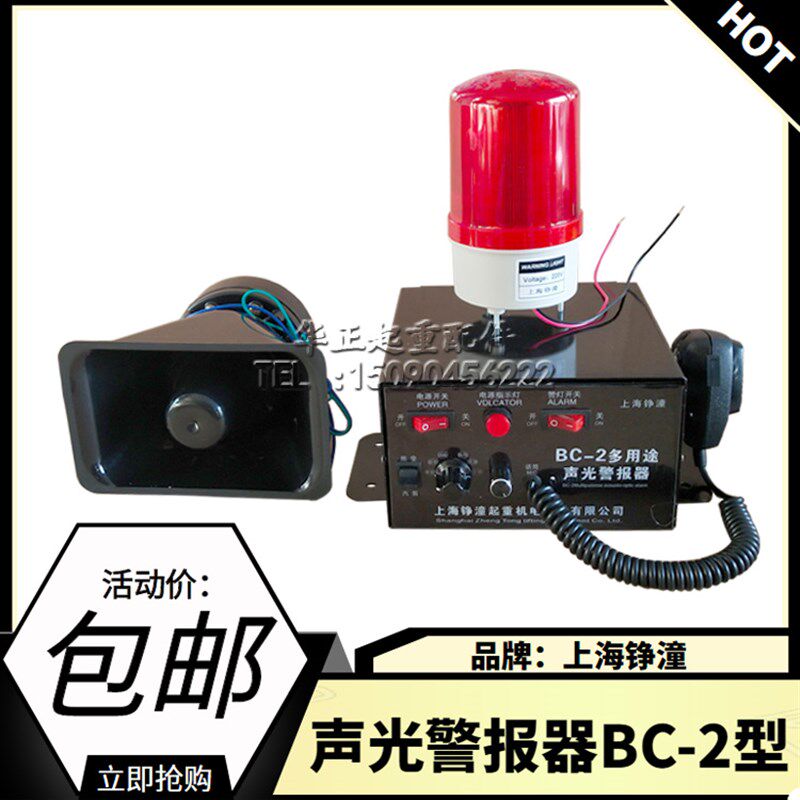 上海铮潼BC-2声光报警器BC-2多功能警报器 多用途 可语音报警器