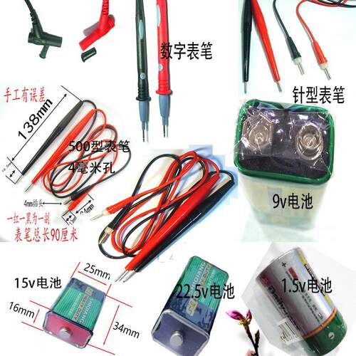 指针万用电表电池加表笔 mf47型 mf500型 mf12型
