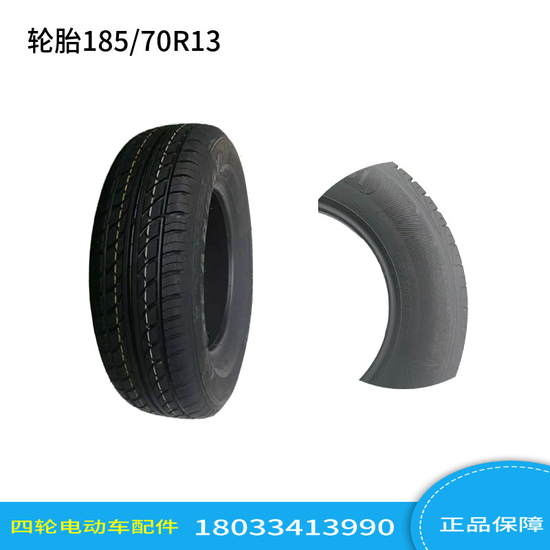 玛西尔蓝途雷利诺傲虎轮胎185/70R13电动观光车悍马巡逻车轮胎