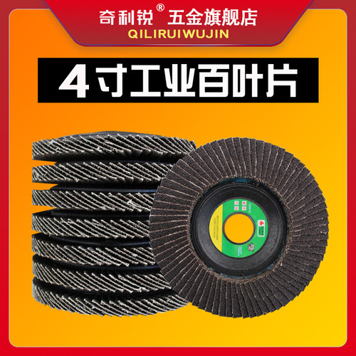 百叶片打磨轮100加厚角磨机砂布轮不锈钢沙纸打磨片抛光轮百叶轮
