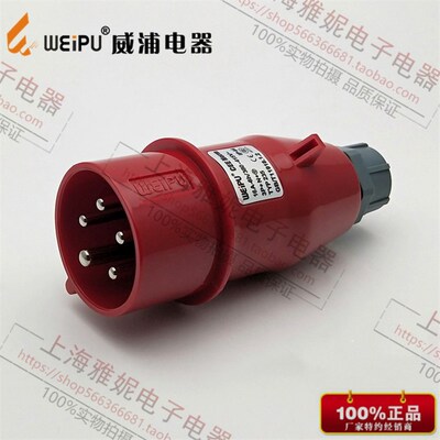 威浦(weipu)工业插头 航空插头 TYP235 16A5芯 IP44 工业连接器