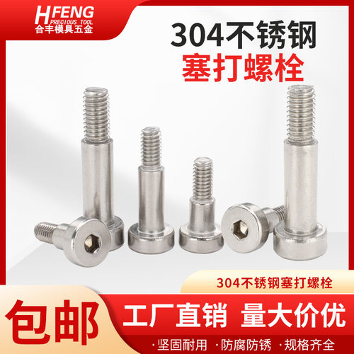 M2M3M4M56不锈钢304内六角塞打螺丝凸肩轴肩等高限位栓螺丝包邮