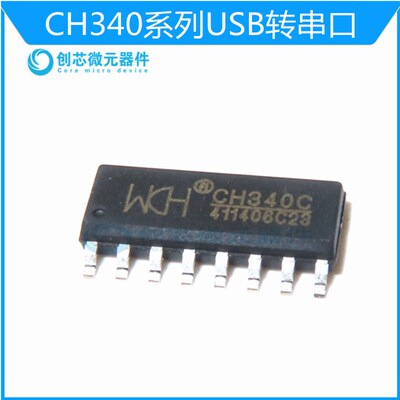 全新原装 CH340C USB转串口芯片 WCH沁恒贴片SOP-16内置晶振CH340