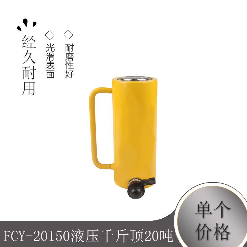 FCY-20150液压千斤顶20吨 单动长型千斤顶20T行程150电动液压油缸