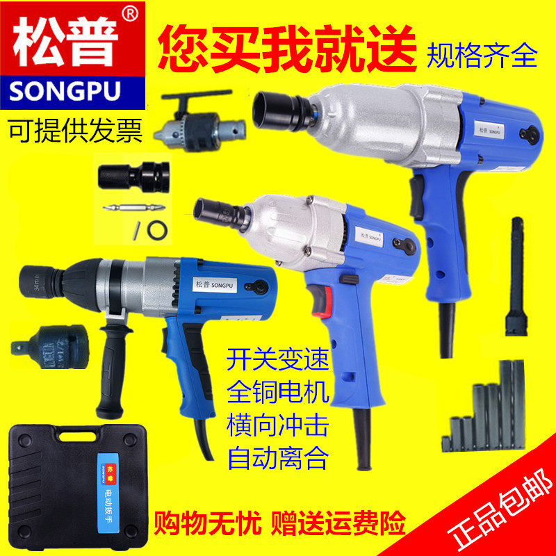 松普正品220V电动起子电动气动扳手电动套筒 P1B -20/22C/24C冲击