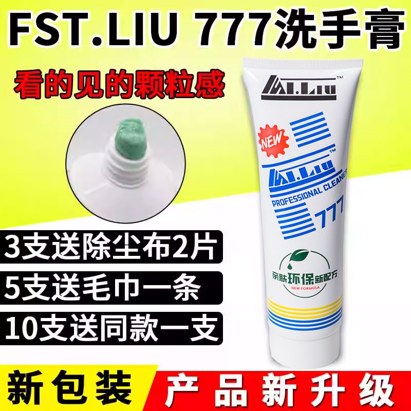 777洗手膏油漆工去油污除漆磨砂喷漆油漆工专用不伤手清洁剂350G