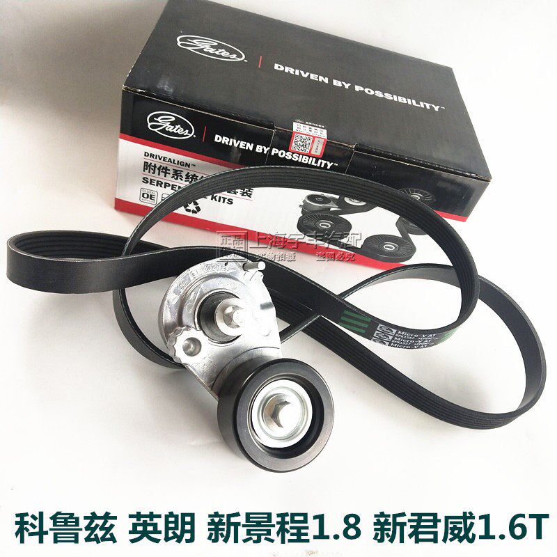 适用于雪佛兰科鲁兹景程迈锐宝英朗XTGT1.6 1.8发电机皮带套装
