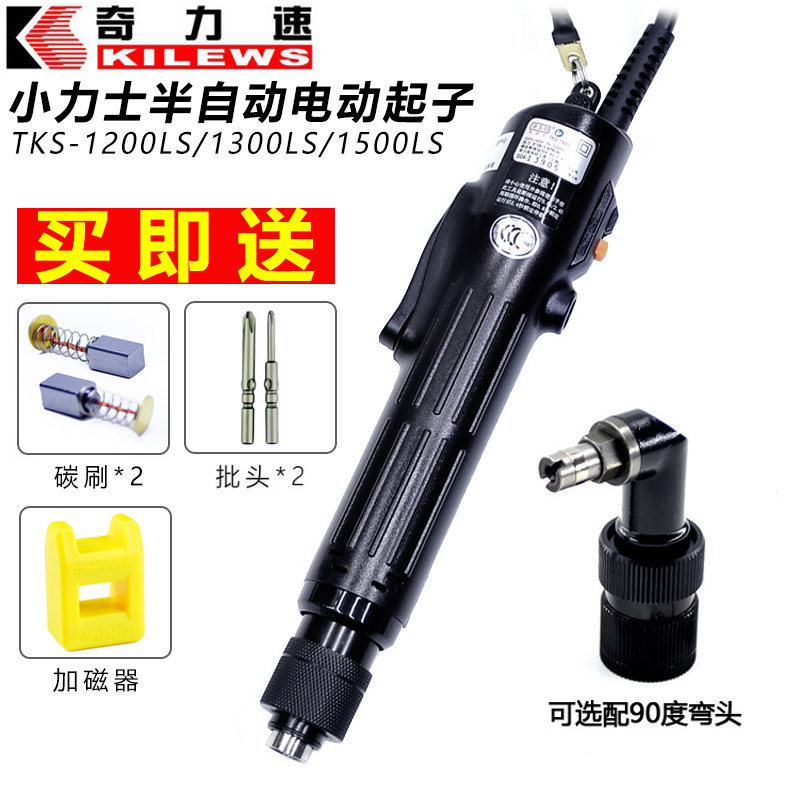 原装正品台湾奇力速电批小力士电动螺丝刀TKS-1500LS 2-15kg起子