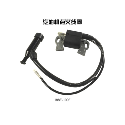 汽油发电机高压包点火器152F168F170f188F水泵汽油机配件点火线圈