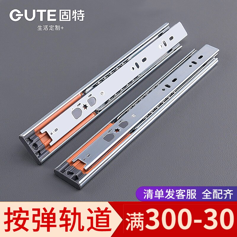 固特轨道抽屉衣柜橱轨道三节滚珠加厚导轨反弹静音一按既弹滑轨