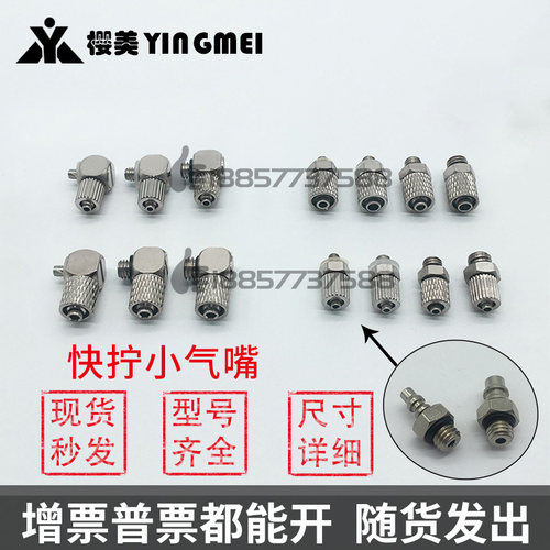 迷你微型气管快拧接头PC-PL-3-4-6-M3-M4-M5-M6宝塔直通弯通气嘴