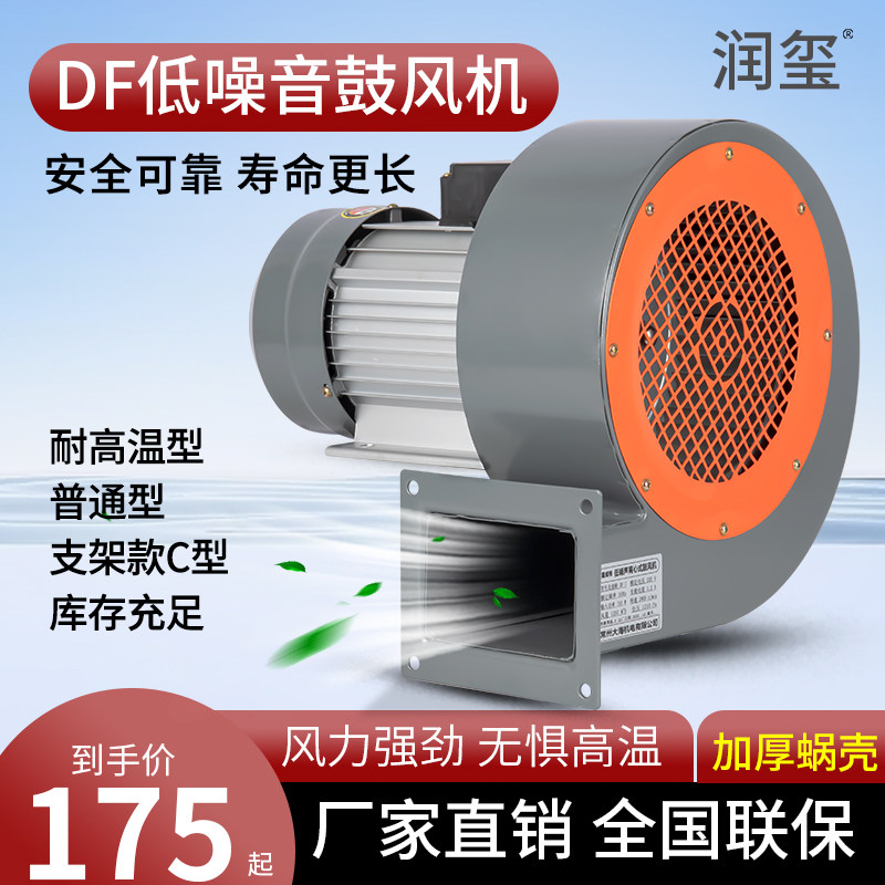 润玺DF离心风机耐高温220V引风机工业鼓风机强力罗茨风机抽风机