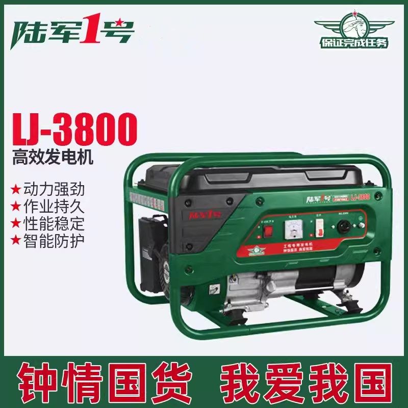 陆军一号发电机1号大功率发电机5000W四冲程汽油发电机LJ-6500S