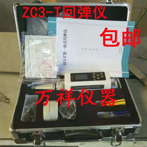 ZC3-A混凝土强度检测仪混凝土抗压强度检测器机械数显回弹仪