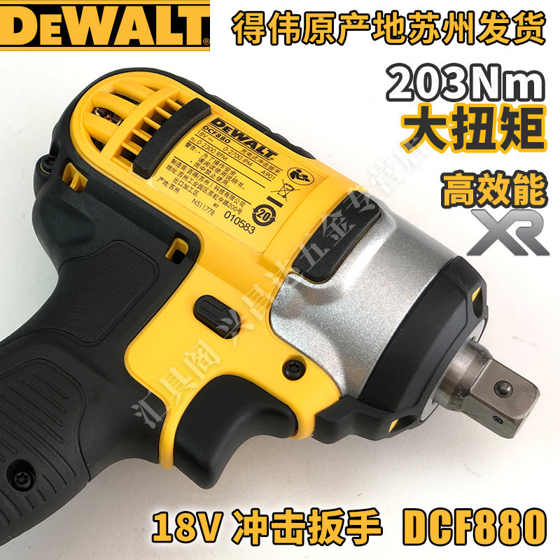 得伟18V锂电充电式冲击扳手18V冲击扳手脚手架子工无线电扳DCF880