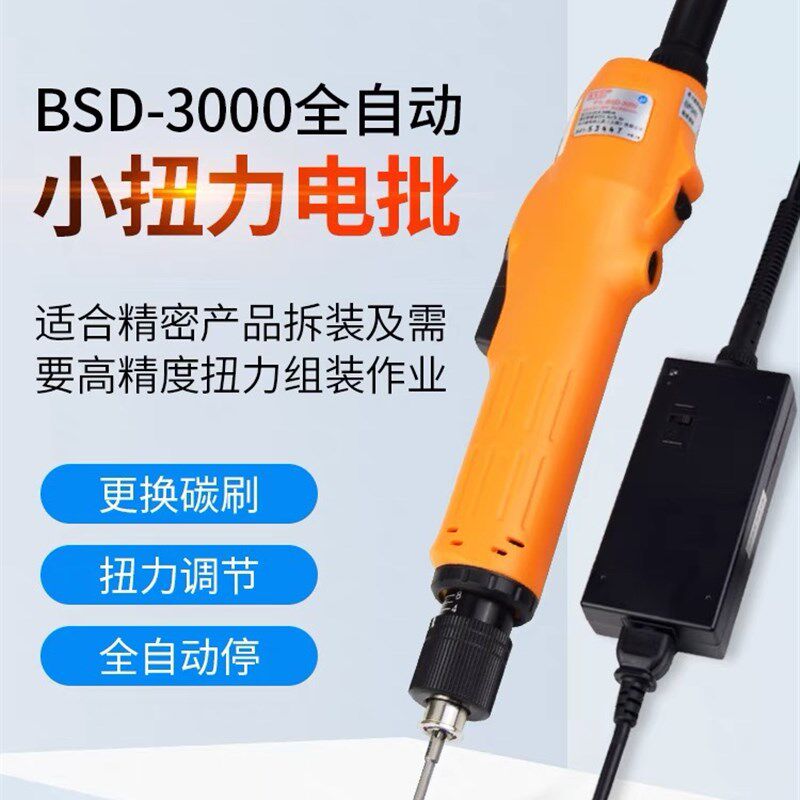 奇利速电批 BSD3000L/3200L/3300L 电动起子 全自动螺丝刀