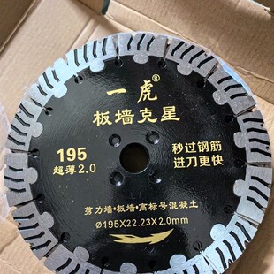 一虎195开槽切割片超薄快刀板墙剪力墙高标号混凝土切割机锯片