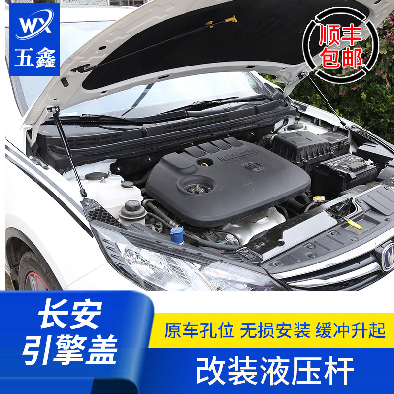 适用于长安逸动XT CX70 CS35 逸动DT机盖支撑杆 引擎盖液压杆改装