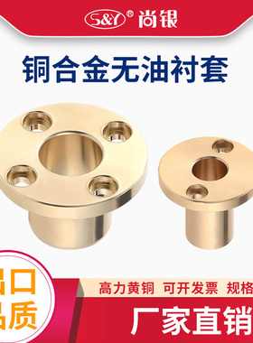 尚银圆法兰铜合金无油衬套/青铜标准法兰SHTZ6 8 10 12耐磨铜套