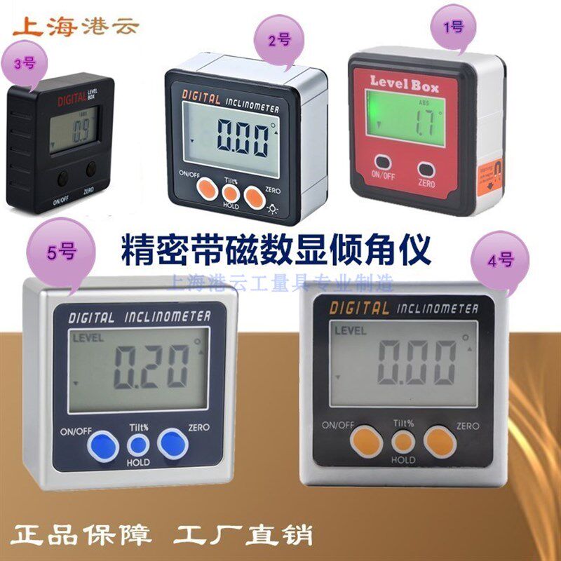 港云 精密电子数显倾角仪 水平仪角度尺角度盒坡度仪倾角盒量角器