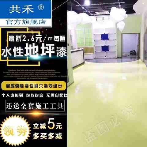 环氧水性地面漆室内家用地板楼梯台阶旧瓷砖翻新水泥地坪漆s7